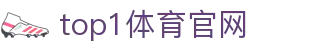 top1体育官网_top1体育网页版_pg电子